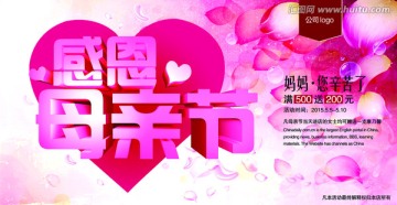 母親節(jié)海報