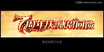 7周年慶