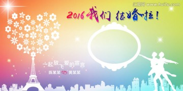 婚慶主題模版