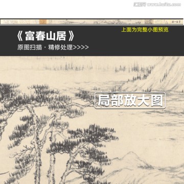 富春山居圖