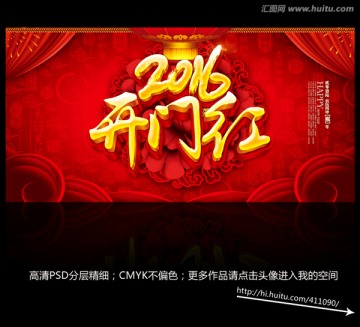 2016開(kāi)門(mén)紅