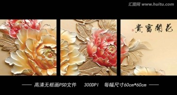 無框畫裝飾畫花開富貴
