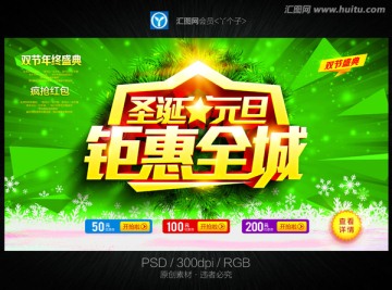 圣誕元旦鉅惠全城