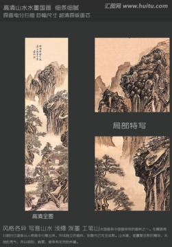 山水画 高山流水