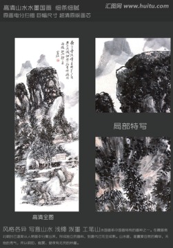 水墨画 群山佳境图