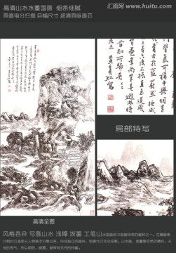 高清國畫 論畫山水圖