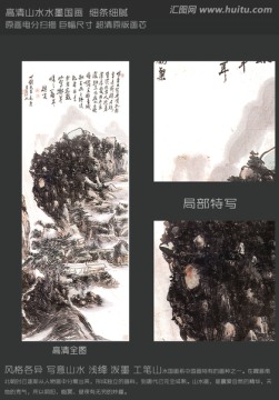 山水畫 萬松山居