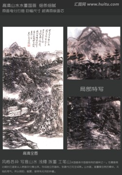 风景国画 蜀山纪游