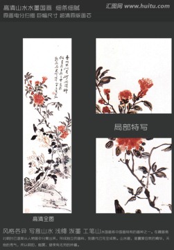 花草國畫 黃山奇卉