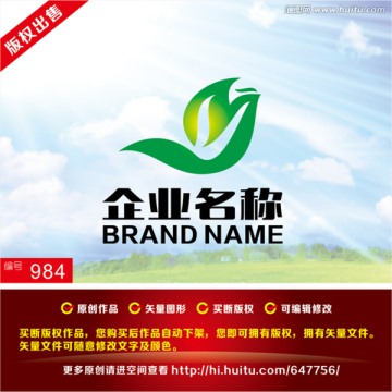 商標設(shè)計 飛鳥 綠葉