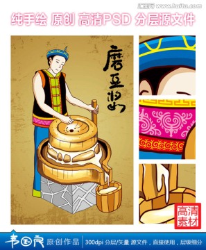 石磨豆腐工藝彝族磨豆?jié){