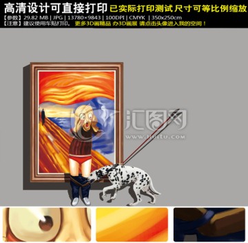 3D畫(huà)惡搞名畫(huà)吶喊