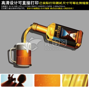 3D畫大酒杯