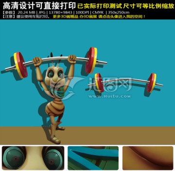 3D畫展螞蟻舉重