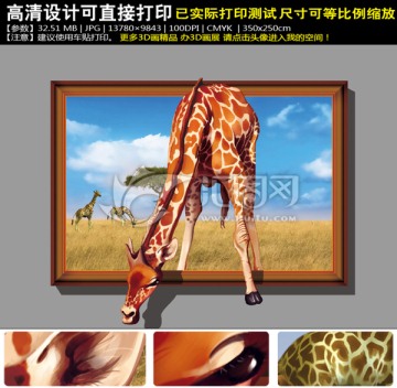 3D画展手绘长颈鹿