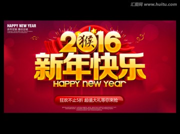 2016新年快乐