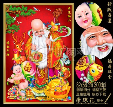 壽星