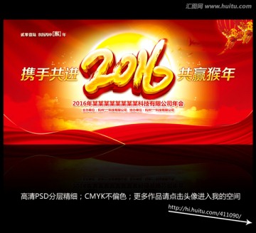 2016年會