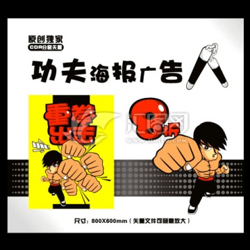 功夫海報(bào)廣告