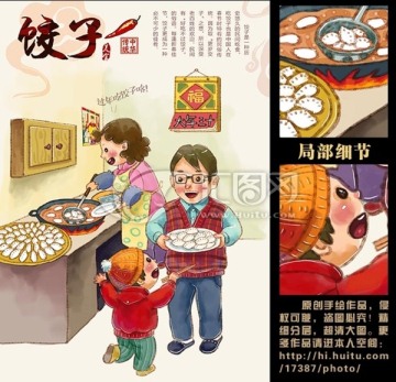 餃子 插畫 手繪 冬至 過年
