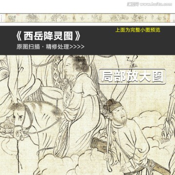 西岳降靈圖