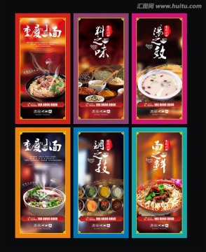 重慶小面海報