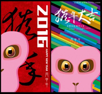 創(chuàng)意猴年賀卡