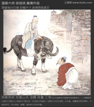 徐悲鴻 紫氣東來(lái)