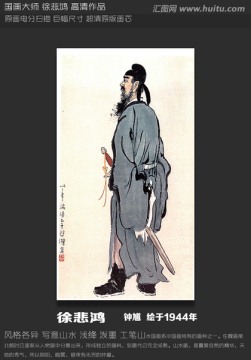 鐘馗 徐悲鴻