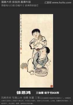 徐悲鴻 人物國畫