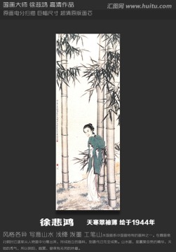 徐悲鴻 仕女圖