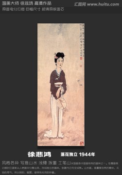 徐悲鴻 仕女圖
