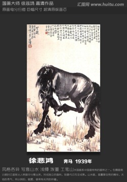 駿馬 徐悲鴻