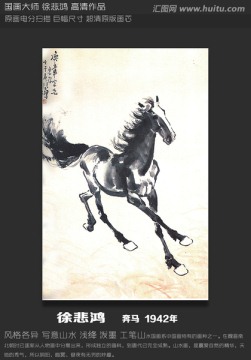 徐悲鴻 馬