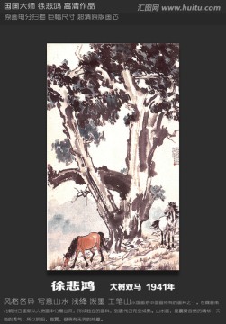 徐悲鴻 馬