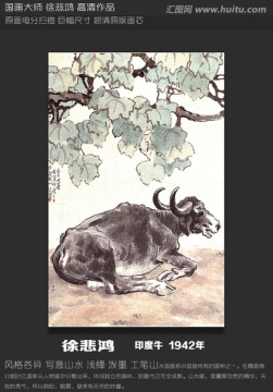 徐悲鴻 水牛
