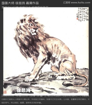 徐悲鴻 雄獅