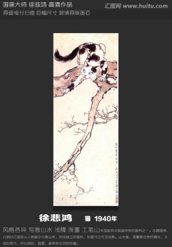 徐悲鴻 動物國畫