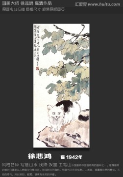 徐悲鴻 動物國畫