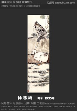 徐悲鴻 動(dòng)物國(guó)畫