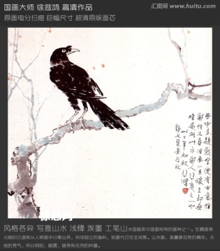 徐悲鴻 國畫