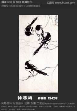 徐悲鴻 國(guó)畫