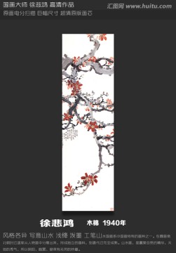 徐悲鴻 花鳥國畫