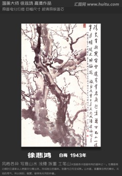徐悲鴻 花鳥國畫