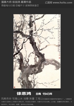 徐悲鴻 花鳥國畫