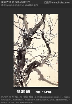 徐悲鴻 花草花鳥 風(fēng)景國畫