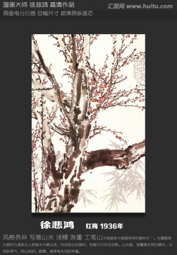 徐悲鴻 花草花鳥 風(fēng)景國畫
