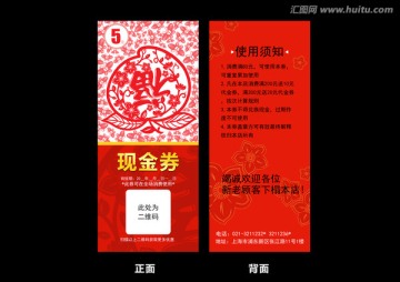 剪纸风格新年猴年现金券优惠券