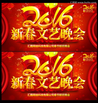 年會(huì)