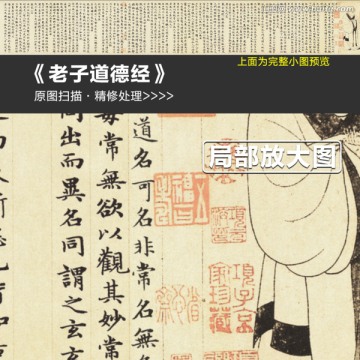 老子道德經